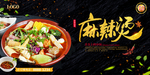 麻辣烫
