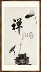 禅