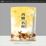鸡腿包装
