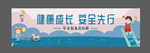 安全出行 健康出行