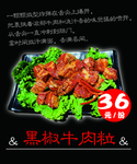 黑椒牛肉粒