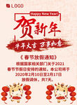 2021牛年贺新年春节放价通知