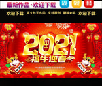 2021牛年