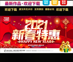 2021新年促销