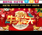 2021牛气冲天