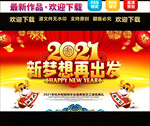 2021年会