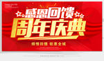 周年庆典