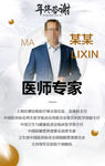 专家介绍海报
