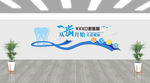 牙科文化墙