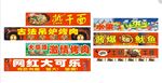 美食街喷绘