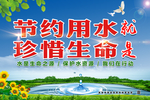 节约用水
