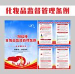 一图读懂化妆品监督管理条例