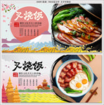 叉烧饭