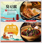 臭豆腐