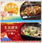 豆花烤鱼