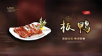 板鸭