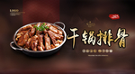 干锅排骨