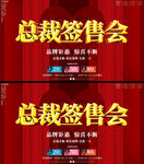 大气总裁签售会促销展板