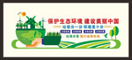 卡通环保文化墙矢量图