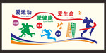 校园体育文化墙矢量图