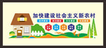 新农村改造文化墙矢量图