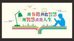 阅读校园文化墙矢量图