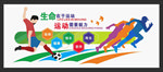 体育运动文化墙矢量图