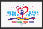 职业教育文化墙2矢量图