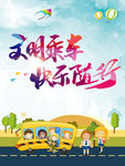 文明乘车