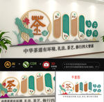 茶道文化墙