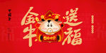 2021金牛贺岁海报1
