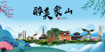 象山大醉美魅力山水城市海报