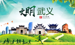 武义绿色生态宜居自然城市海报