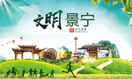 景宁绿色生态宜居自然城市海报
