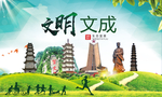 文成绿色生态宜居自然城市海报