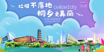 桐乡垃圾分类卫生城市宣传海报