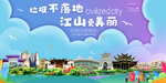 江山垃圾分类卫生城市宣传海报