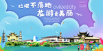 龙游垃圾分类卫生城市宣传海报