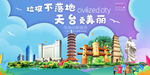 天台垃圾分类卫生城市宣传海报