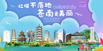 苍南垃圾分类卫生城市宣传海报