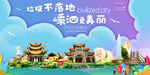 嵊泗垃圾分类卫生城市宣传海报