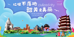 韶关垃圾分类卫生城市宣传海报
