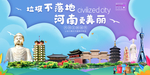 河南垃圾分类卫生城市宣传海报