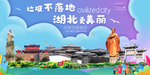 湖北垃圾分类卫生城市宣传海报