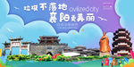 襄阳垃圾分类卫生城市宣传海报