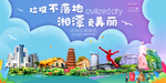 湘潭垃圾分类卫生城市宣传海报