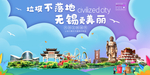 无锡垃圾分类卫生城市宣传海报