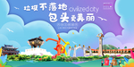包头垃圾分类卫生城市宣传海报