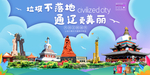 通辽垃圾分类卫生城市宣传海报