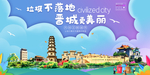 晋城垃圾分类卫生城市宣传海报